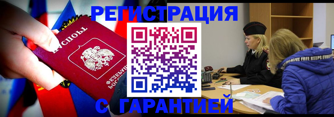 временная регистрация поиск в Куровском