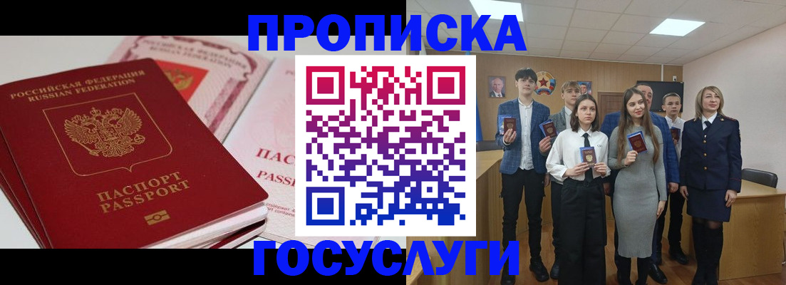 прописка для военкомата в Куровском