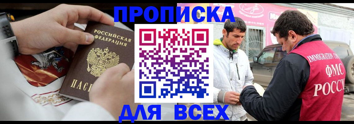 прописка гарантия в Куровском